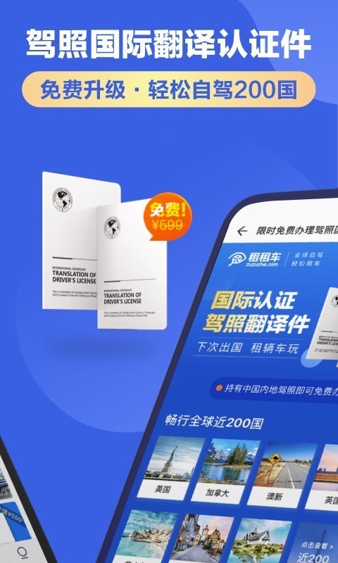租租车截图3