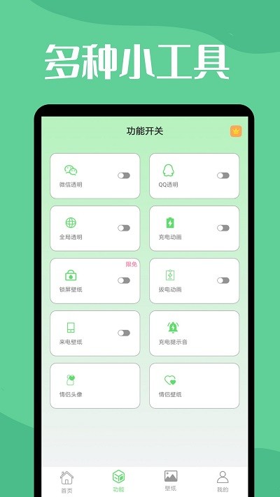 微透明主题壁纸库app截图3