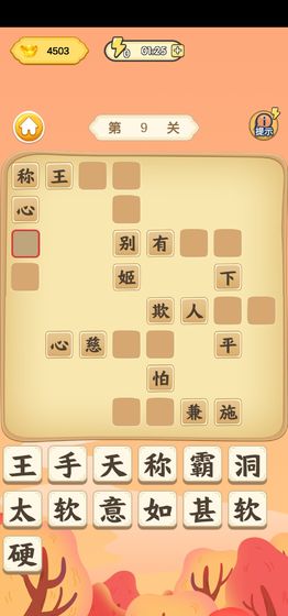 成语疯狂截图2