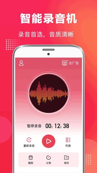 全能录音笔安卓版截图2