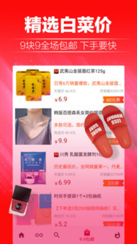 淘白菜优惠券截图3