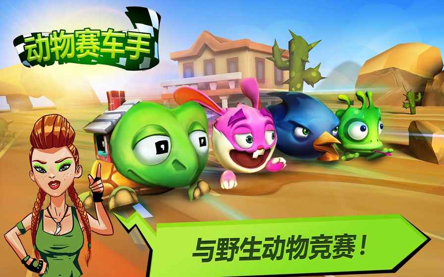动物赛车手截图3