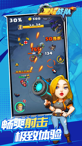 星际战队截图2