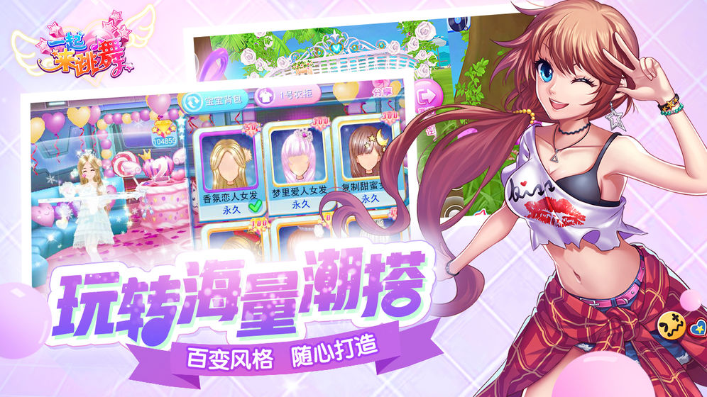 一起来跳舞截图2