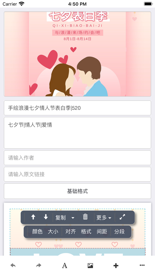 秀米编辑器免费截图3