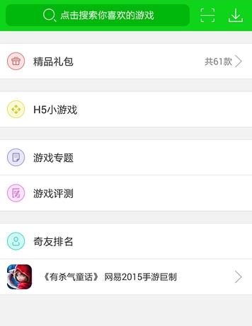7233游戏盒安卓截图1