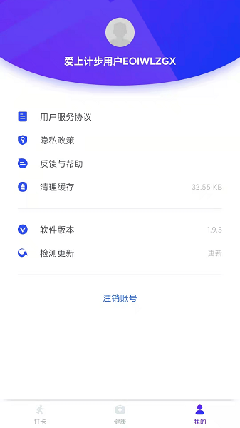 爱上计步app截图1