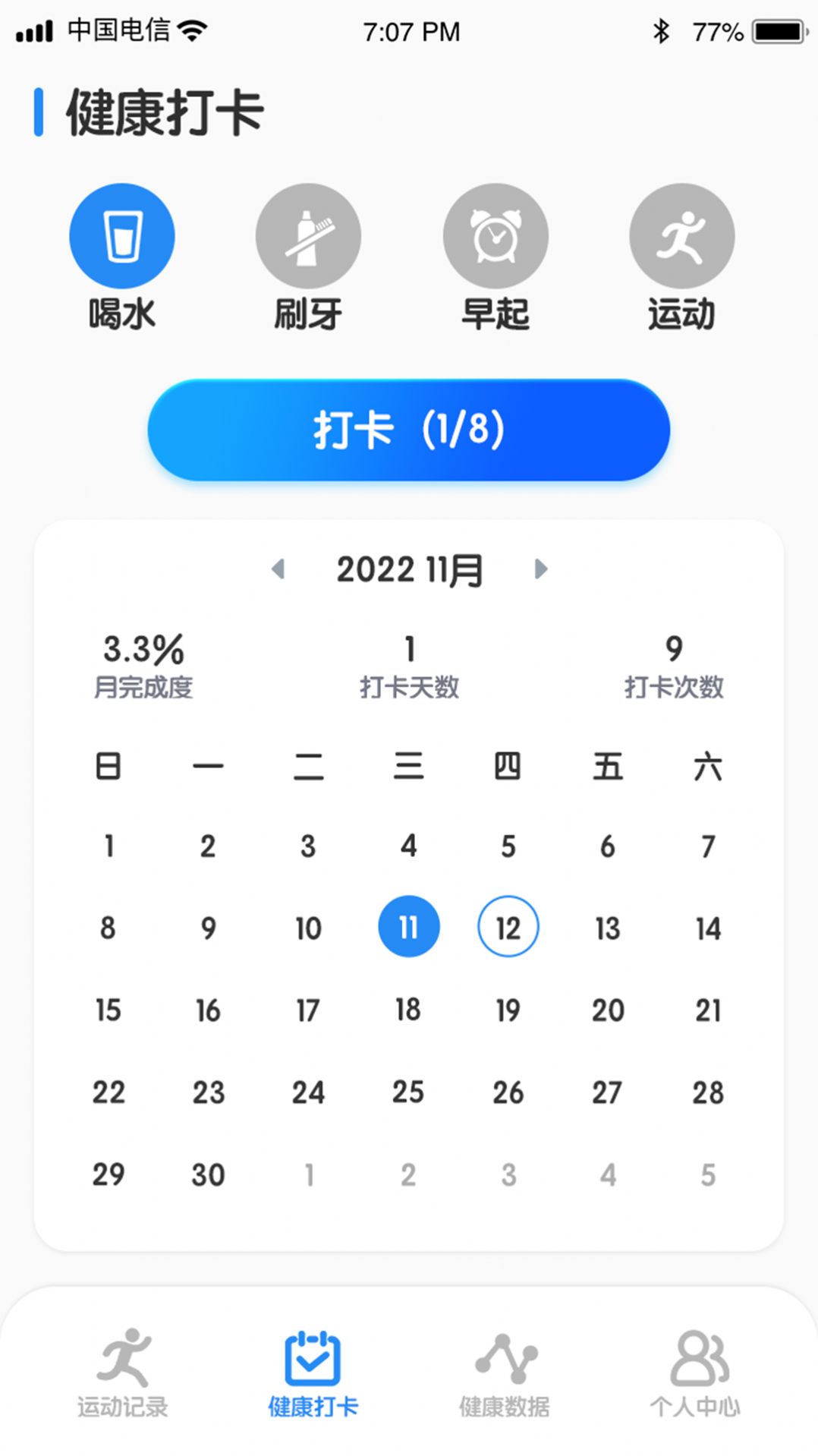 迅捷计步app截图3