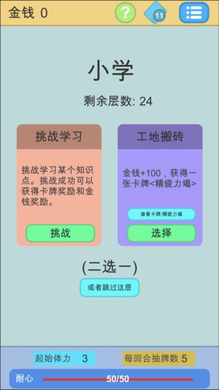 学霸是怎样练成的截图1