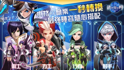 新世界的神截图2