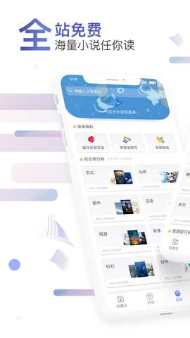 饭团探书手机版截图3