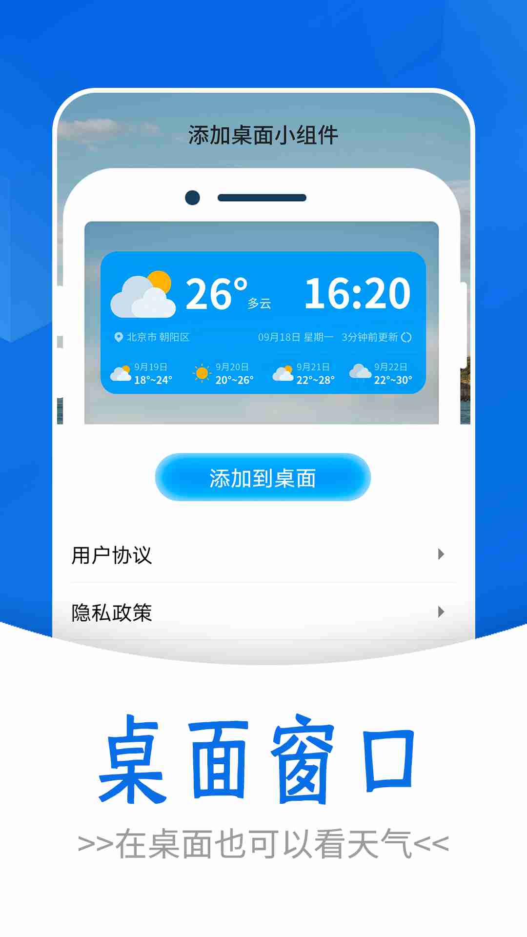 通透天气免费版截图3