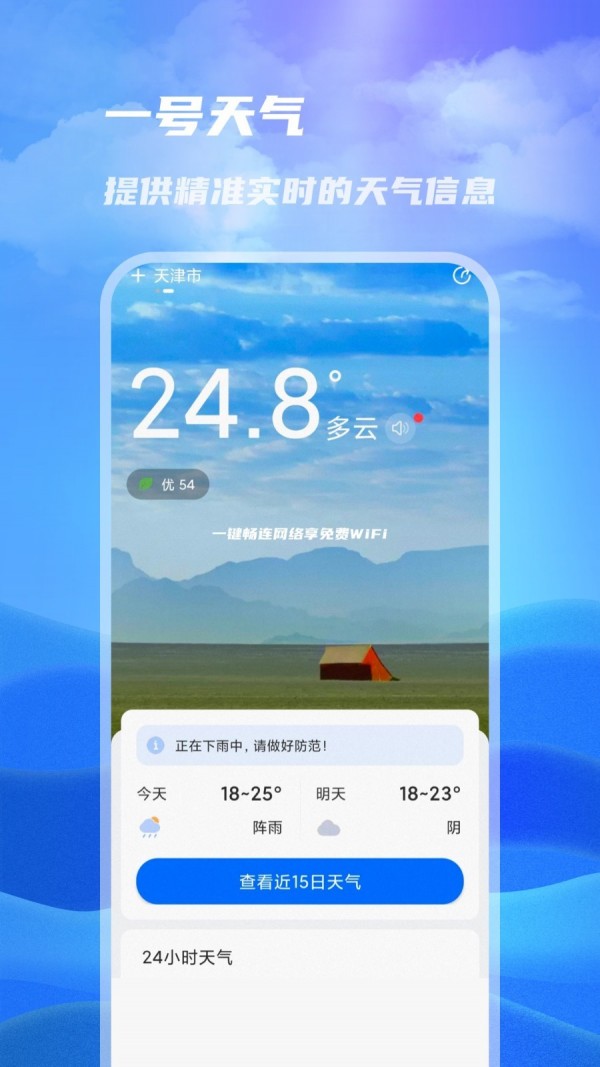 一号天气手机版截图1