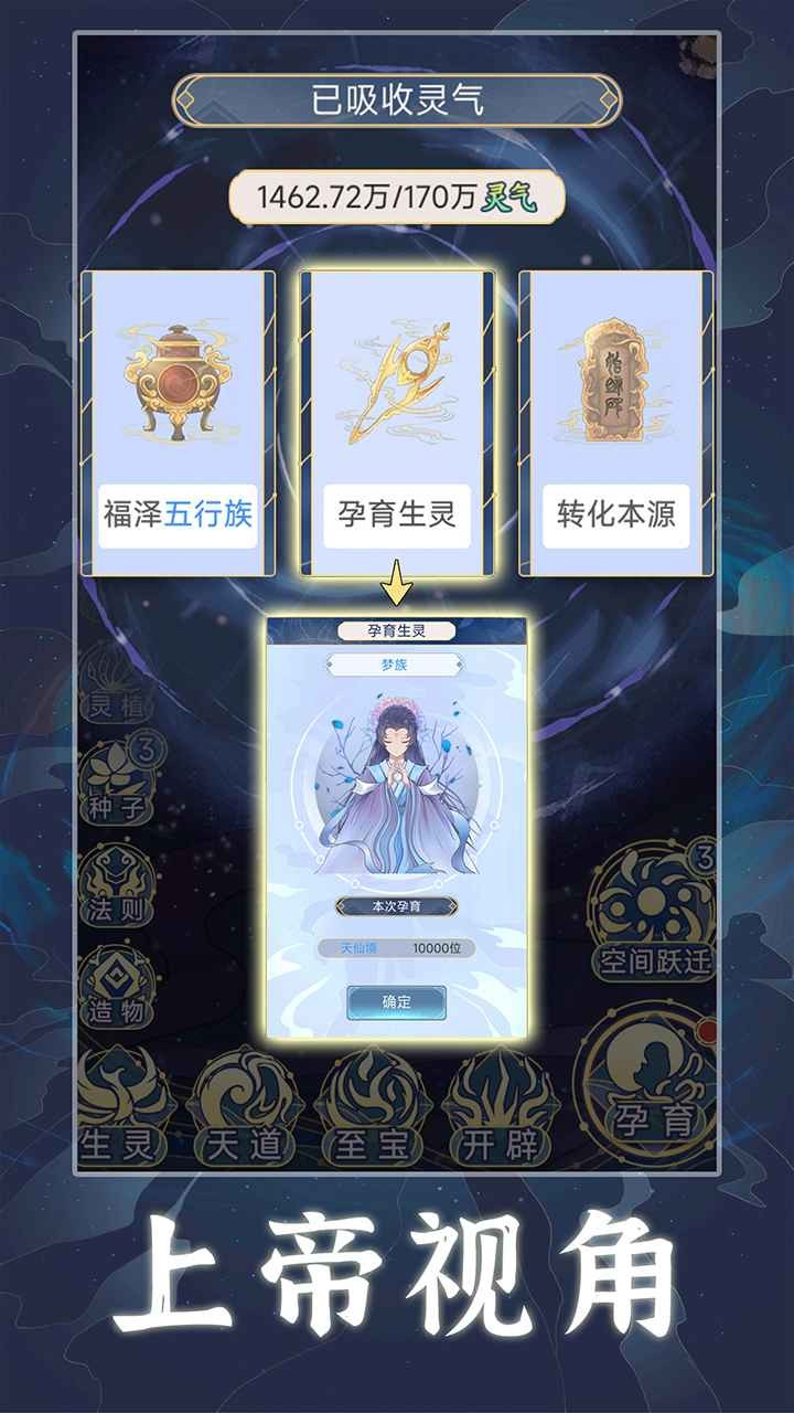 天道创造内置菜单版截图1