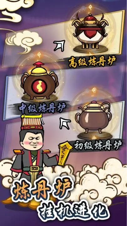 炼丹模拟器手游截图2