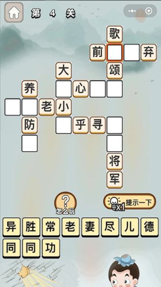 成语一品官截图1