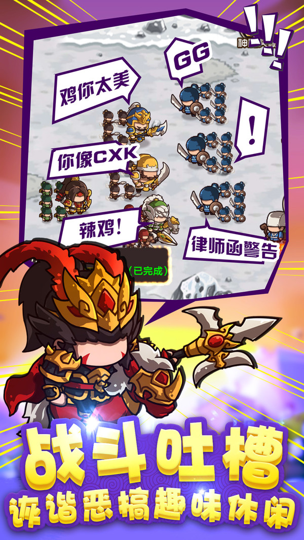 泡面三国截图1
