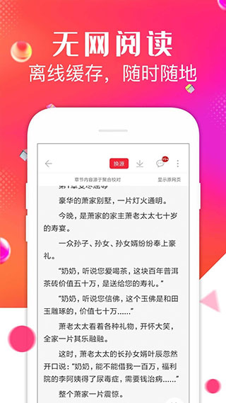 点点阅读app截图3