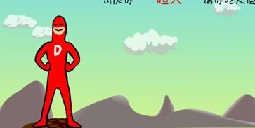 大便超人最新版2023截图1