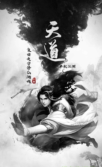 修仙长生录截图3