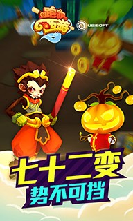 跑跑西游游戏截图3