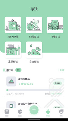豌豆记账在线下载截图2