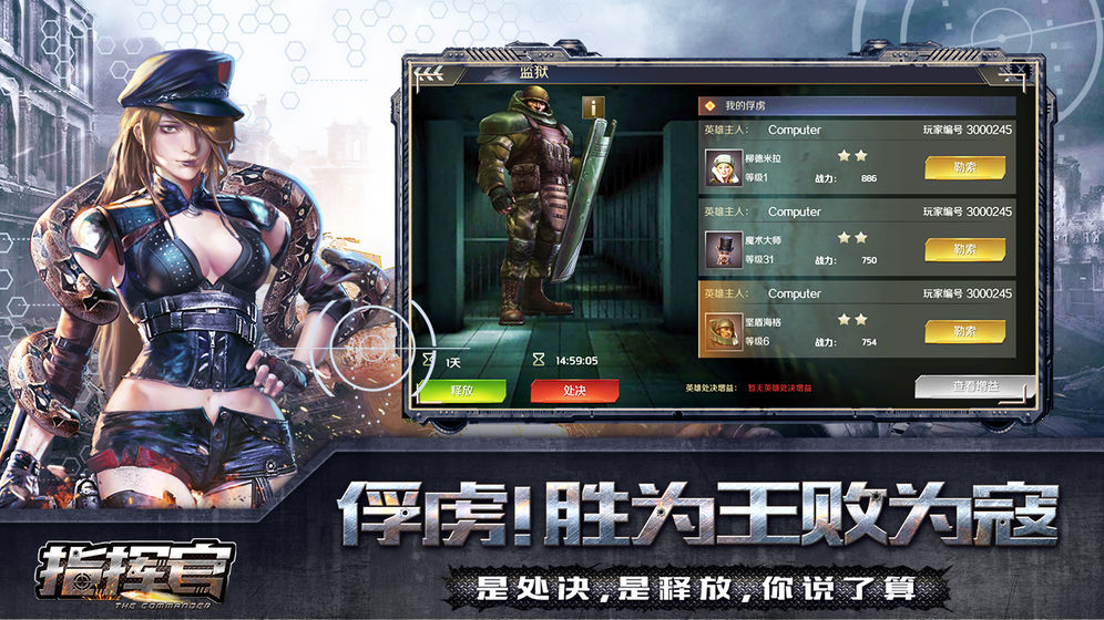 指挥官截图2