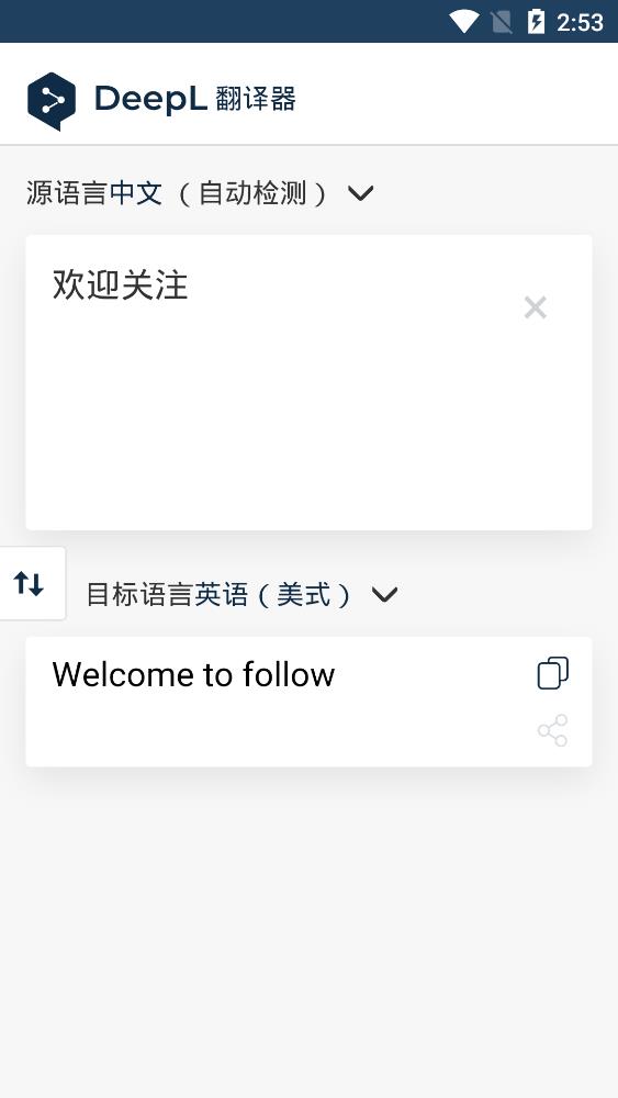 deepl翻译器免费截图1