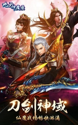 九天神魔录截图1