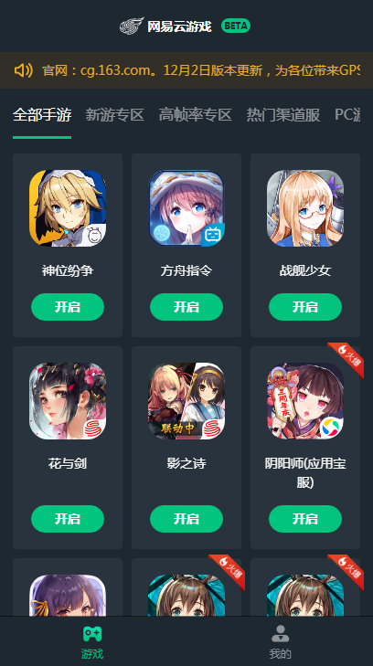 网易云游戏玩截图3