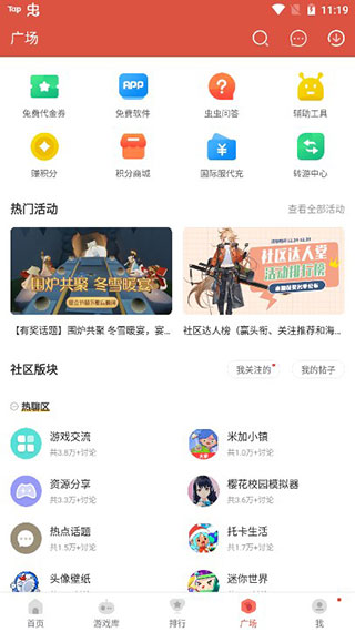 虫虫助手2023年最新版截图3