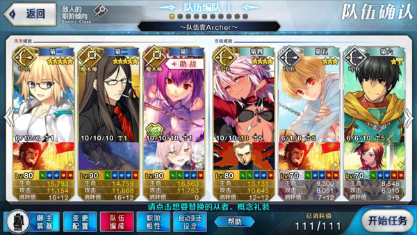 Fate/GO截图3