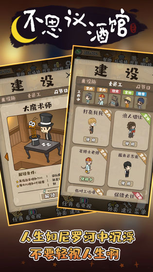 不思议酒馆截图2