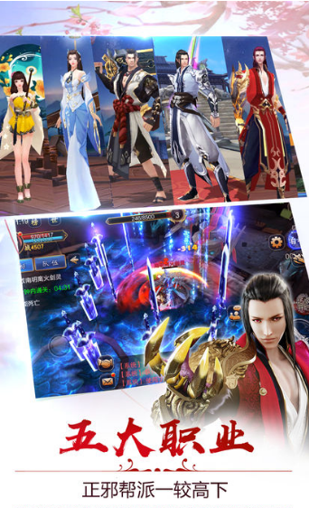 蜀山凡途截图2