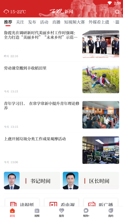 百观新闻安卓版截图3