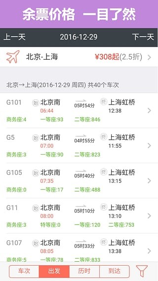 掌上火车票截图3