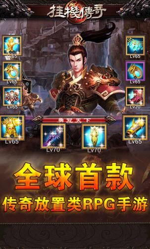 挂机传奇游戏截图1