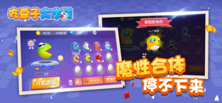 吃豆子大作战截图2