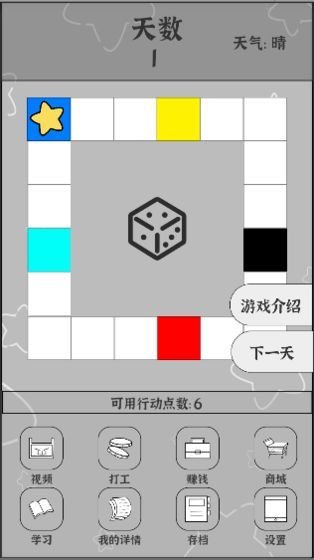 我要找工作游戏截图1