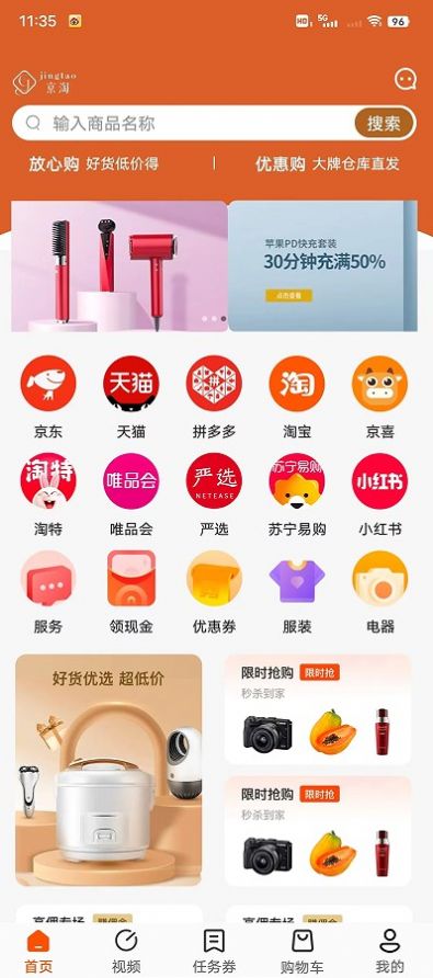 JT商城app截图2