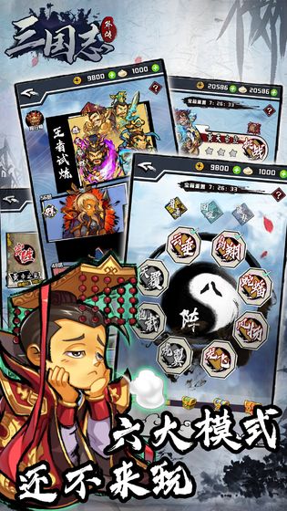 三国志外传截图1