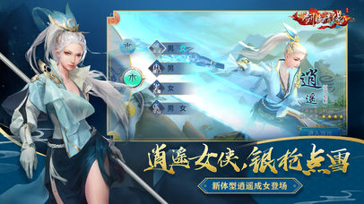 剑侠情缘截图1