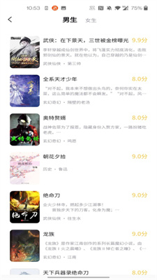 橙红小说截图3