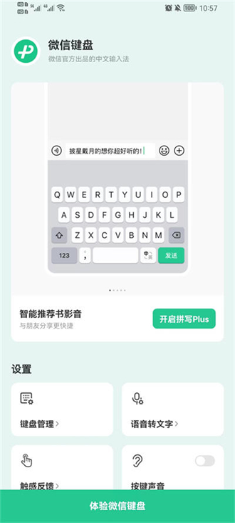 微信键盘0.9.5截图1