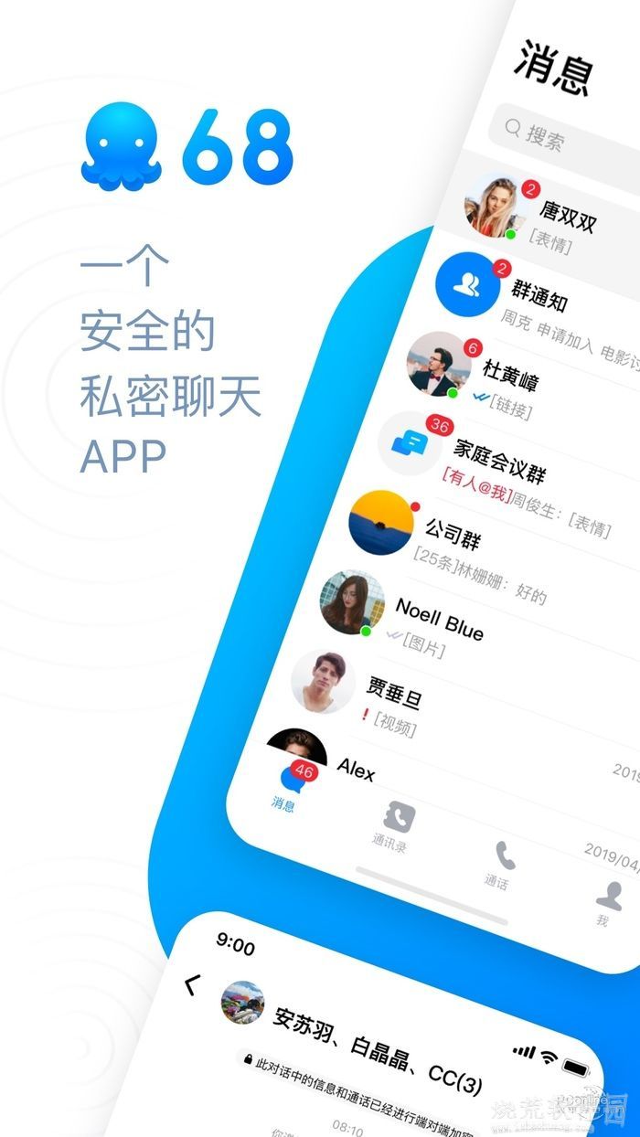 68聊天app下载安卓截图1