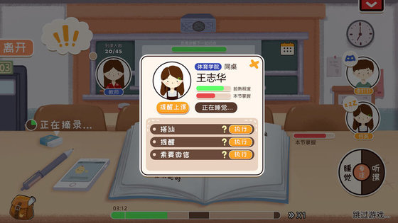 生活的真相我们的大学截图1