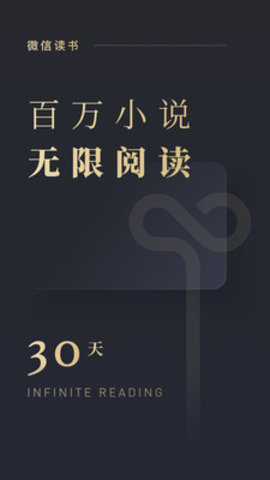 微信读书app截图1