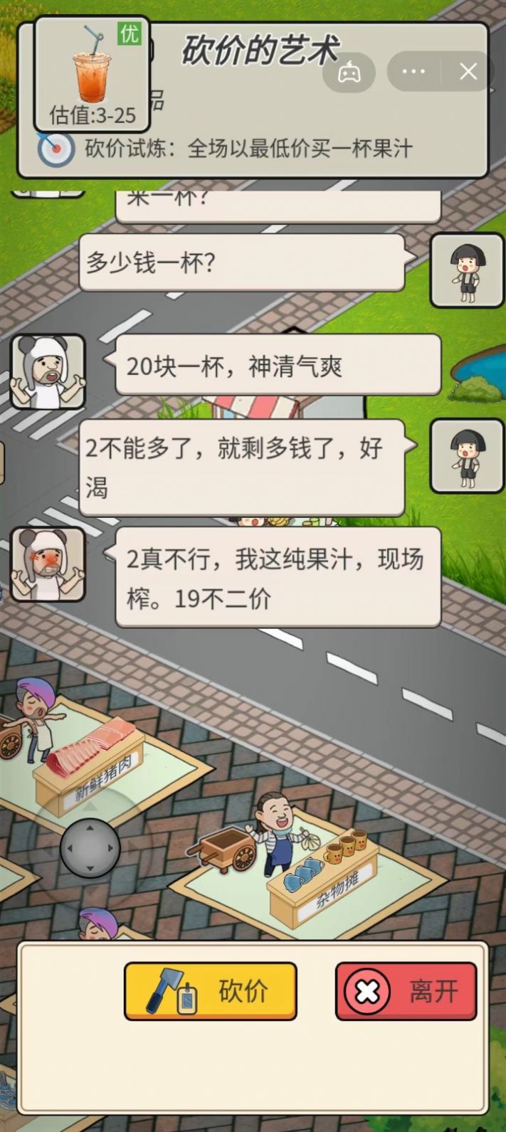 砍价的艺术游戏截图3