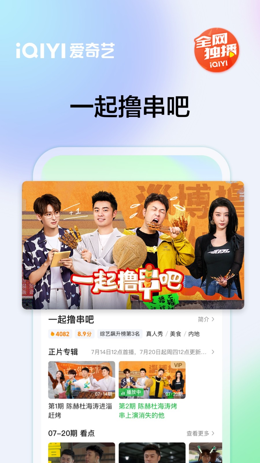 爱奇艺截图2
