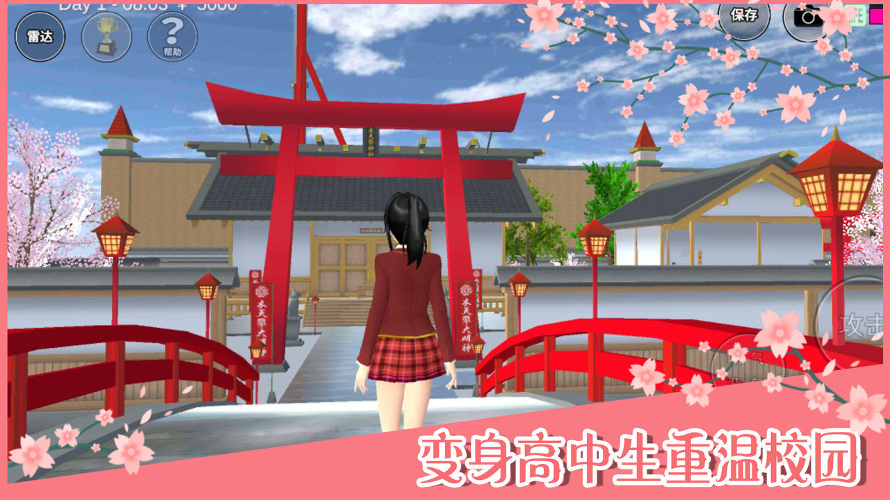 樱花校园模拟器正版2023截图2